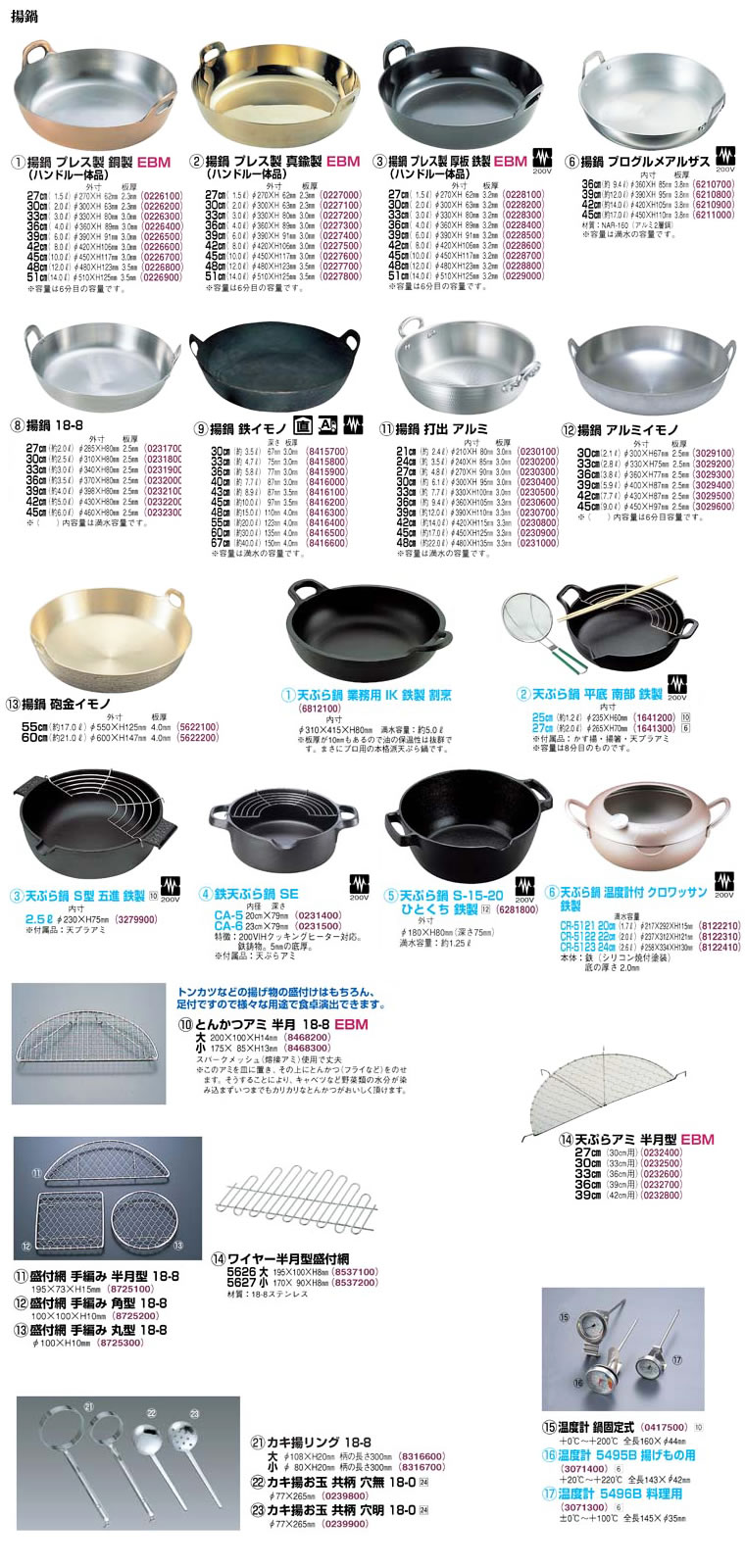 天ぷら鍋　真鍮　40センチ