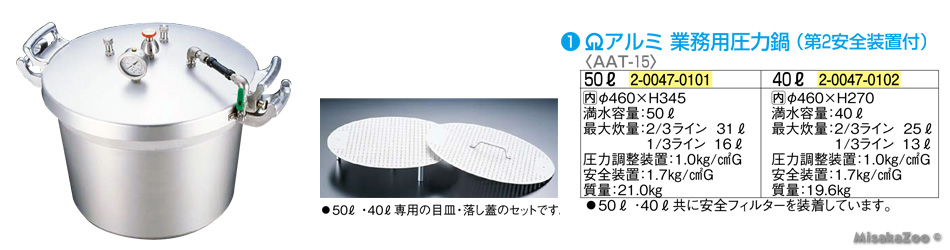 TKG アルミ業務用圧力鍋 50L