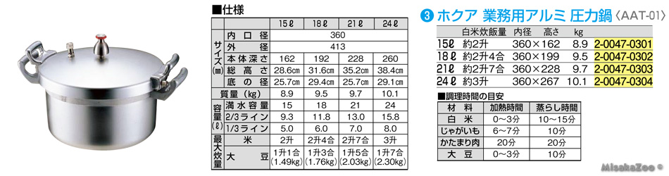TKG ホクア アルミ業務用圧力鍋 15L