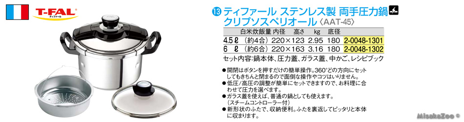 TKG ティファール ステンレス製圧力鍋 クリプソスペリオール 4.5L