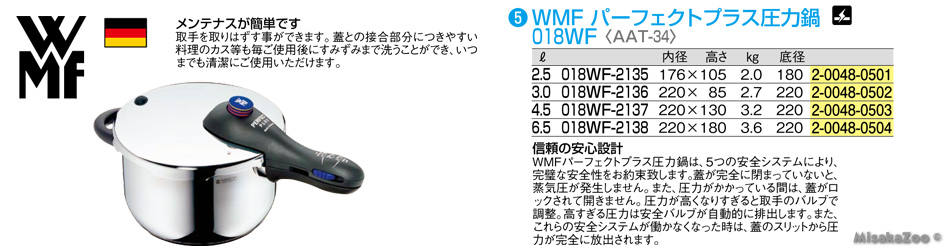 TKG WMF パーフェクトプラス圧力鍋 2.5L 018WF-2135