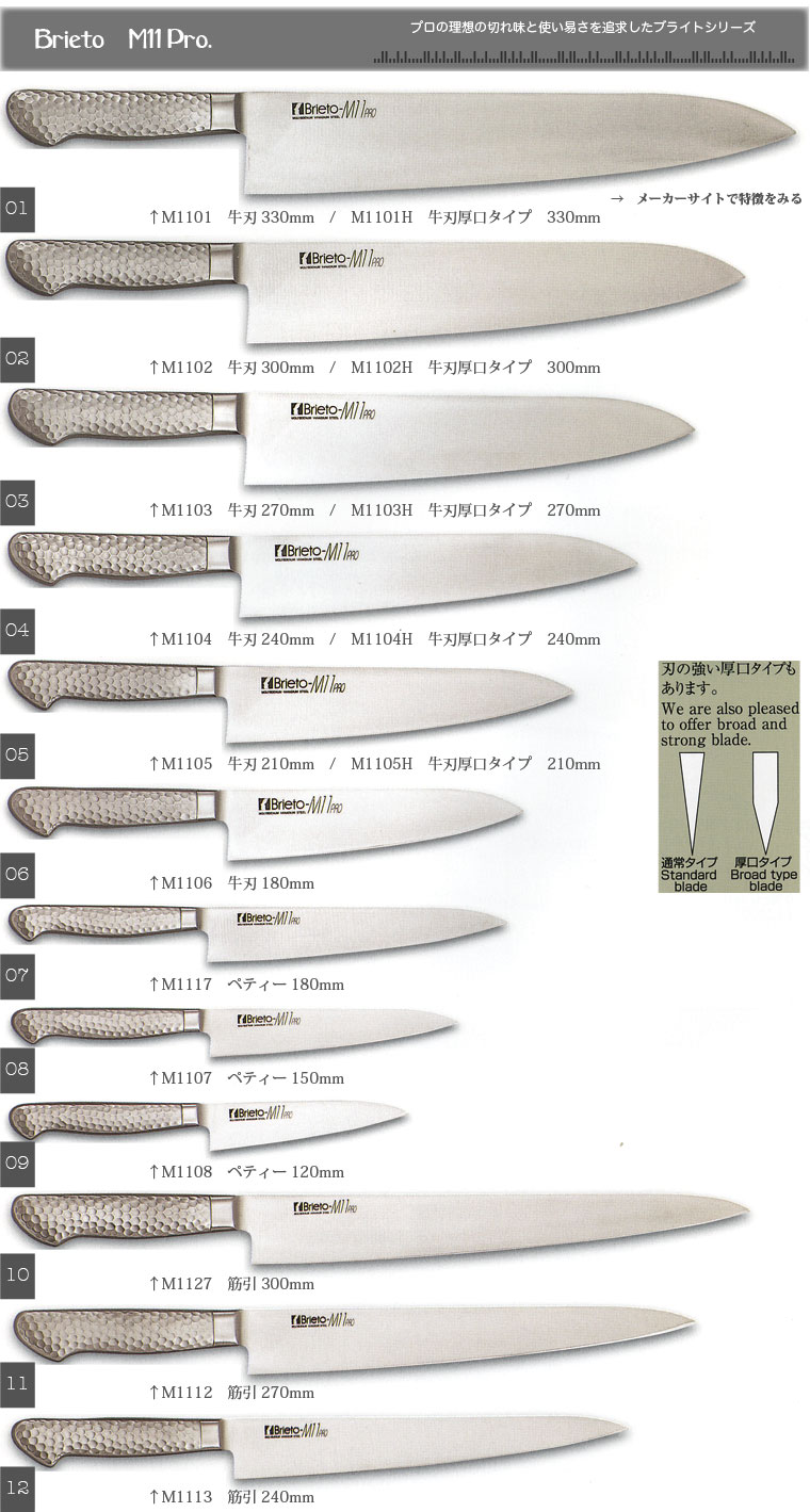 Brieto M11プロシリーズ 厚口タイプ