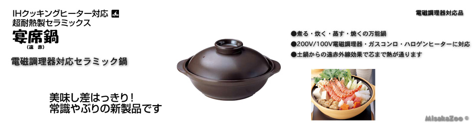 TKG 宴席鍋 SB-18 ダークブラウン 18cm 218 x 186 x H88mm 0.6L 鍋底157mm