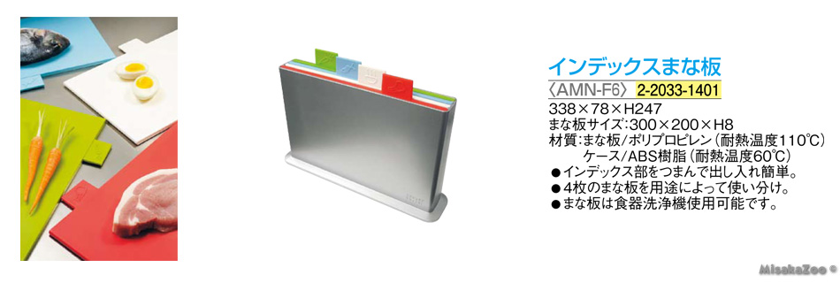 TKG Joseph2 インデックスまな板