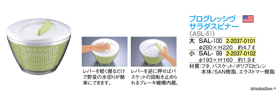 TKG プログレッシヴ サラダスピナー