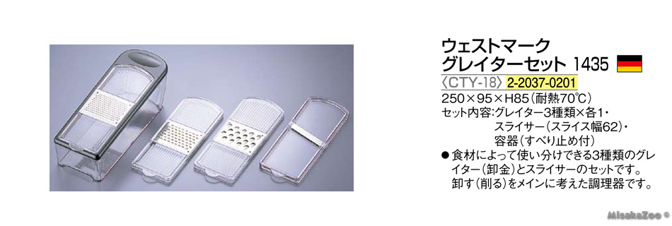 TKG ウェストマーク グレイターセット 1435