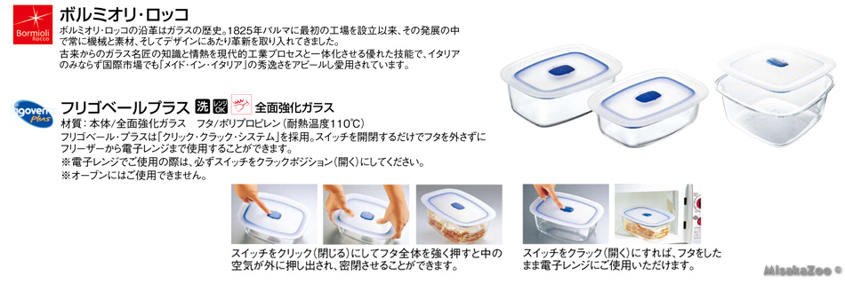 TKG フリゴベール・プラス 長角型 850ml