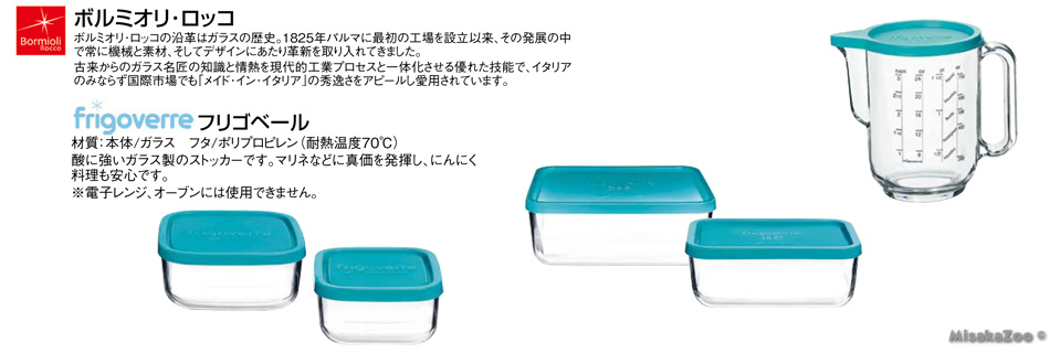 TKG フリゴベール スクエアー 340ml