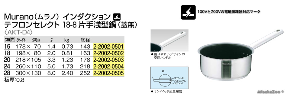 TKG Murano Induction テフロンセレクト 18-8 片手浅型鍋 フタなし